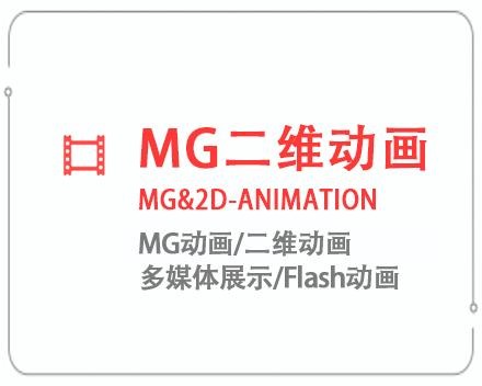 洛阳MG二维动画